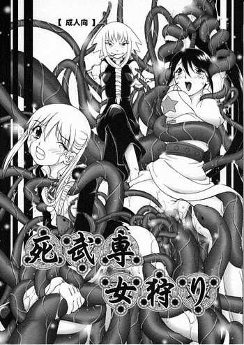 Shibusen Girl Huntingの表紙画像