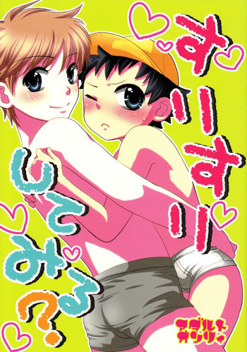Surisuri Shitemiruの表紙画像