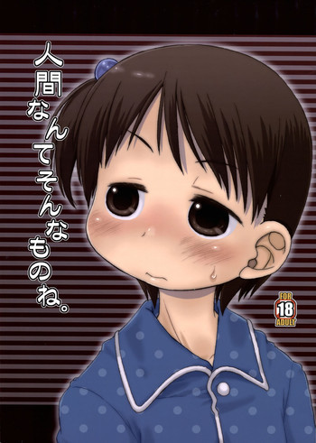 人間なんてそんなものね。の表紙画像