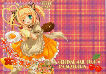 メイドのすすめ！？～1ヶ月目なのですよ。の巻～の表紙画像