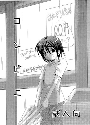 コンビニの表紙画像
