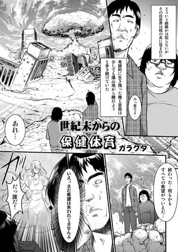 世紀末からの保健体育 [DL版]の表紙画像