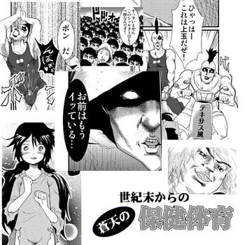 世紀末からの蒼天の保健体育の表紙画像