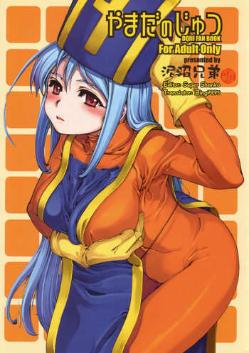 やまだのじゅつの表紙画像