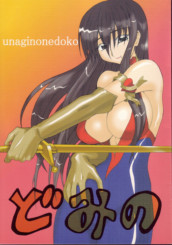 どみのの表紙画像