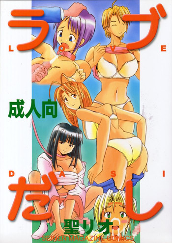 ラブだし1の表紙画像