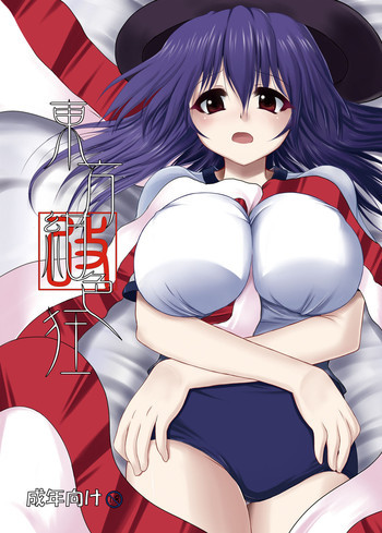 東方紺色狂改1の表紙画像