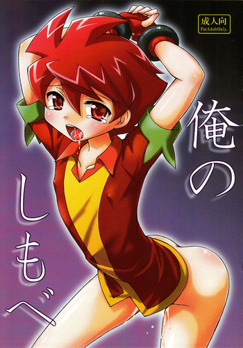 俺のしもべの表紙画像