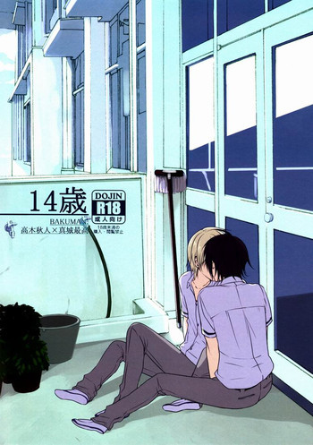 14歳の表紙画像