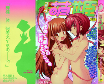 コミック萌姫の表紙画像