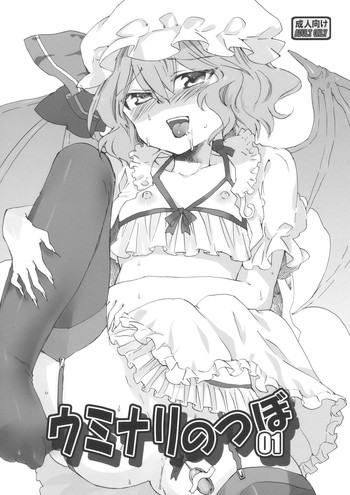 ウミナリのつぼ01の表紙画像