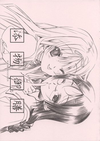 添物御膳の表紙画像