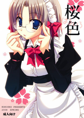 桜色～はるいろ～の表紙画像
