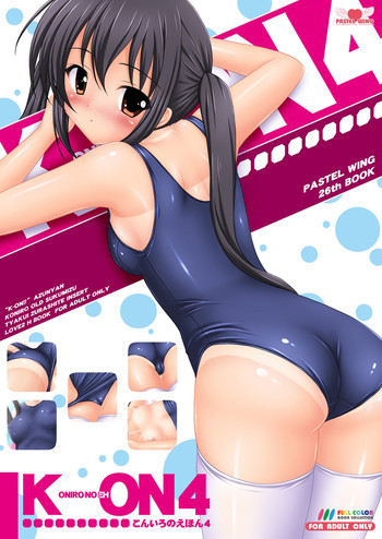 こんいろのえほん4の表紙画像