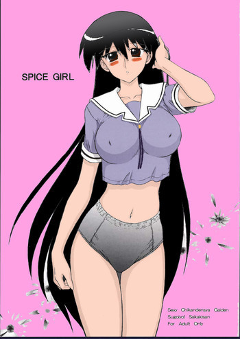 Spice Girlの表紙画像
