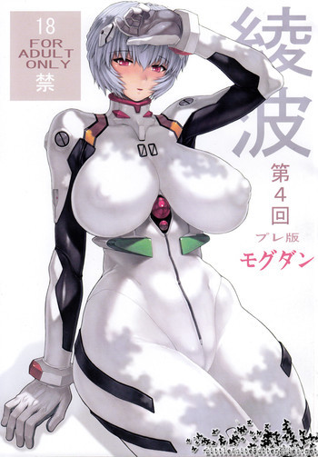 綾波第４回プレ版の表紙画像