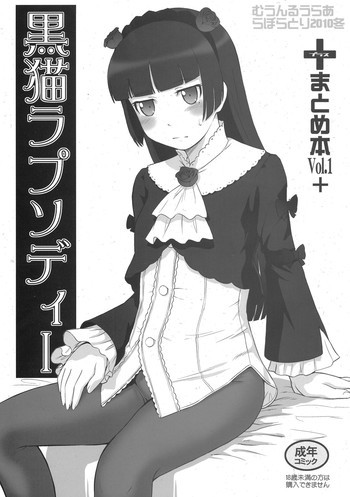 黒猫ラプソディIの表紙画像