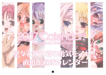 2007 Calendarの表紙画像