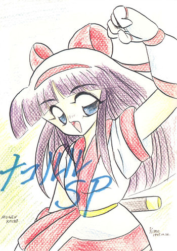 Nakoruru SPの表紙画像
