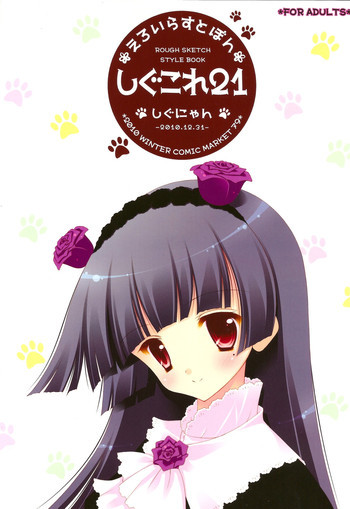 しぐこれ 21の表紙画像