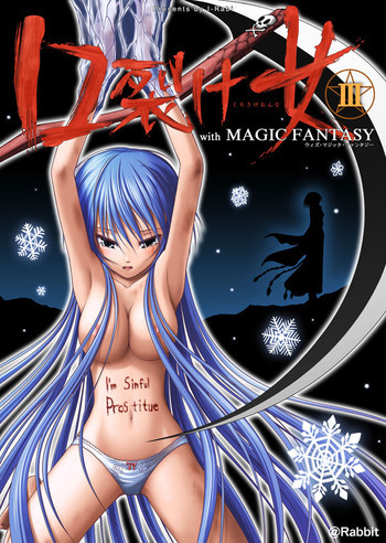 口裂け女 with Magic Fantasy 3の表紙画像