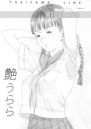 艶うららの表紙画像