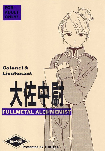 大佐中尉の表紙画像