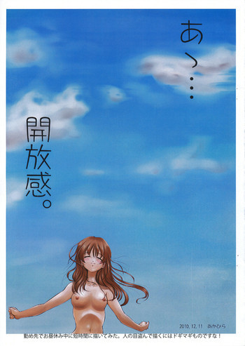 あっ…開放感。の表紙画像