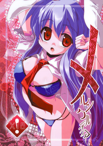 メルンクルティアの表紙画像