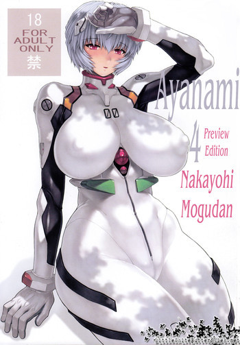 綾波第４回プレ版の表紙画像