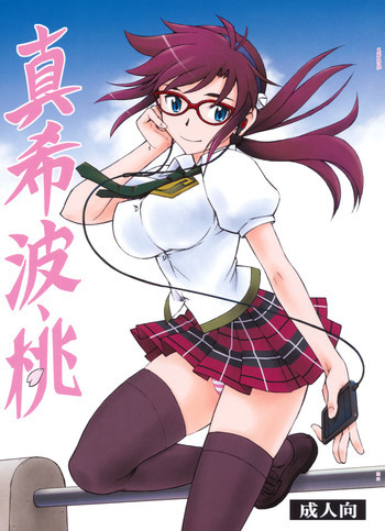 真希波・桃の表紙画像