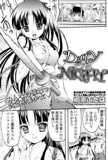 DAY OR NIGHTの表紙画像