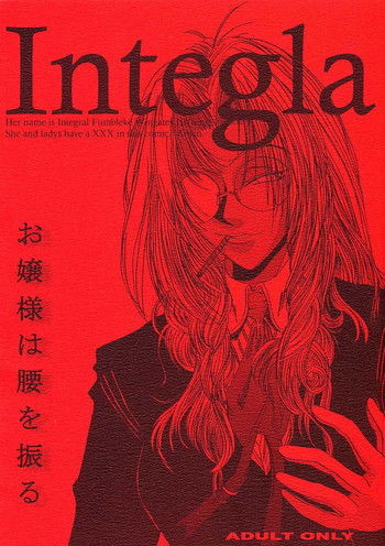 Integla - お嬢様は腰を振るの表紙画像