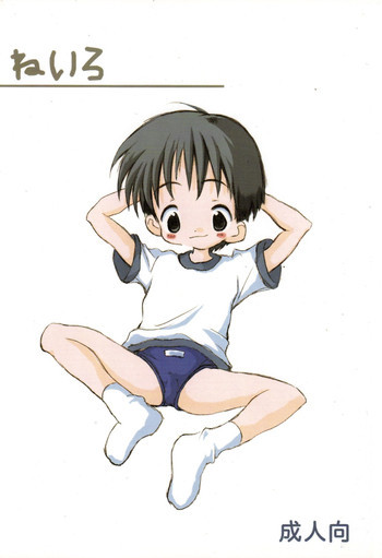 Neiruの表紙画像