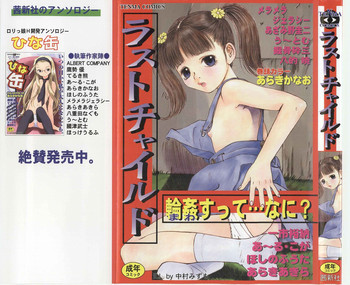 ラストチャイルドの表紙画像