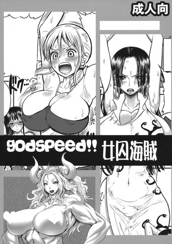 godspeed!! 女囚海賊の表紙画像