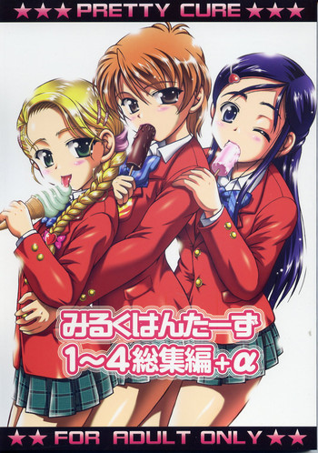 みるくはんたーず 1～4総集編+αの表紙画像
