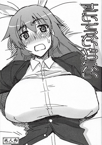すごいでっかいやわらかいの表紙画像