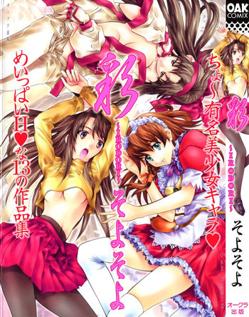 彩～IRODORI～の表紙画像