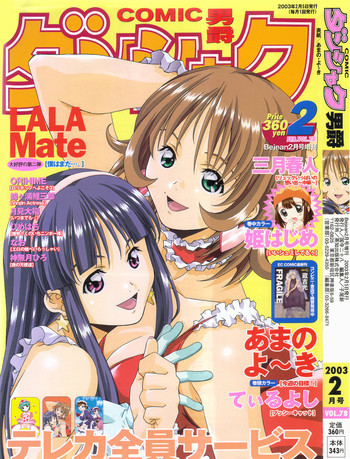 COMIC ダンシャク 男爵 2003年02月号の表紙画像