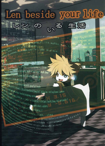 Len no Iru Seikatsuの表紙画像