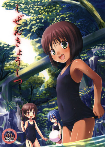 しぜんきょうしつの表紙画像