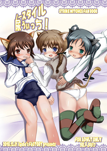 ノースタイル尿うぃっちの表紙画像