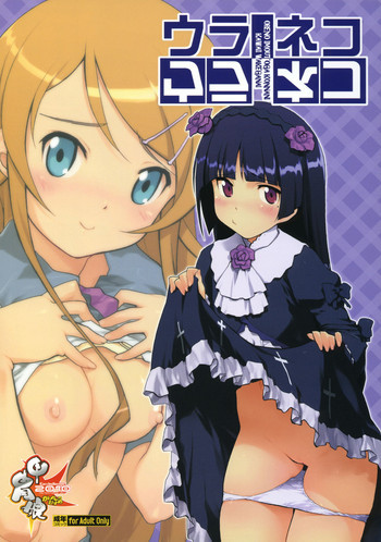 ウラネコの表紙画像