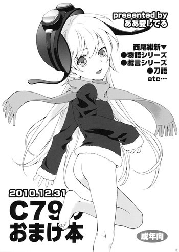C79のおまけ本の表紙画像
