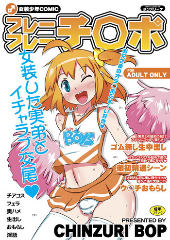 フレーフレーチ○ポの表紙画像
