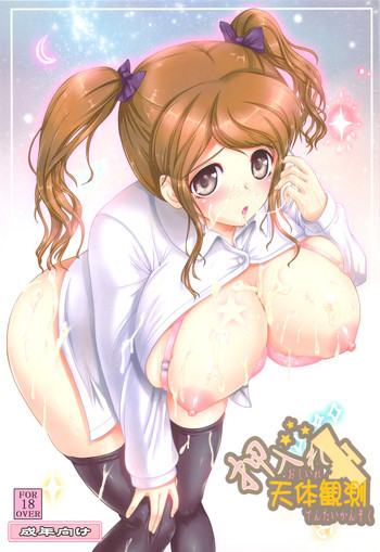 押入れ天体観測の表紙画像