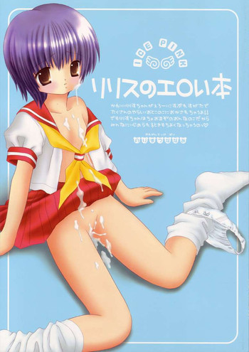 リリスのエロい本の表紙画像
