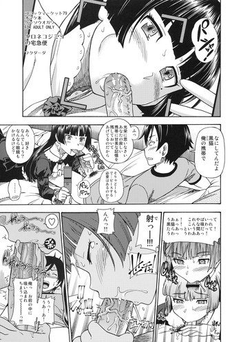 クロネコジミコの宅急便の表紙画像