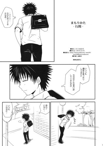 まもりかた 行間の表紙画像